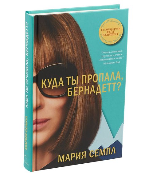 Куда ты пропала, Бернадетт? - Сэмпл М. xarid qilish