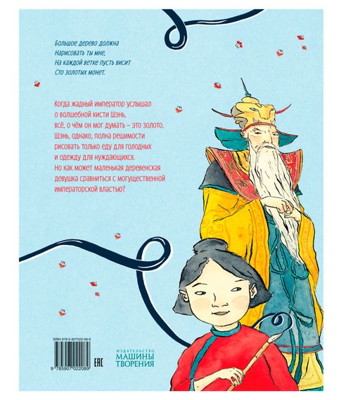 Волшебная кисточка - Д. Дональдсон, А. Шеффлер