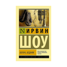 Богач, бедняк xarid qilish