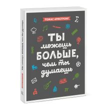 Ты можешь больше, чем ты думаешь xarid qilish