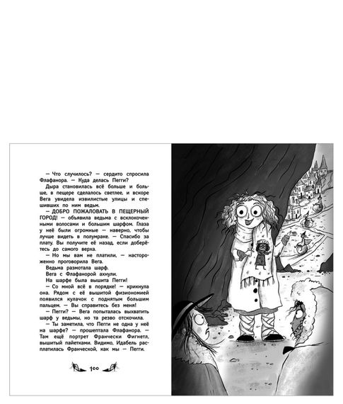 Ведьмочки Гламбурга. Дружба сильней заклинаний! Том 6 - Паундер Ш.