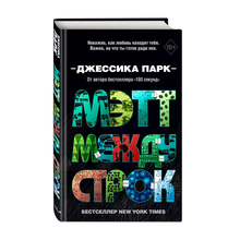 Мэтт между строк (#2) xarid qilish