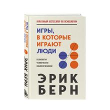 Купить Игры, в которые играют люди