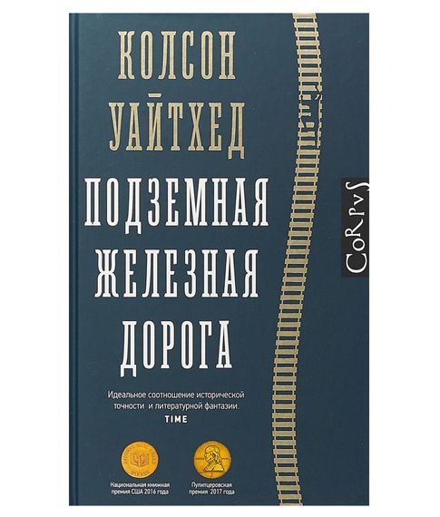 Подземная железная дорога - Уайтхед К. xarid qilish