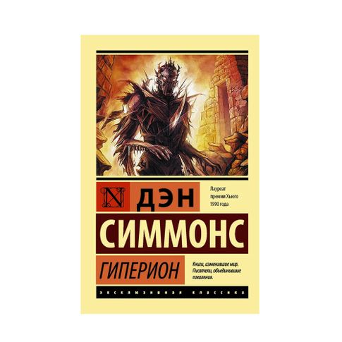 Купить Гиперион