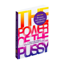 Купить Больше, чем просто красивая. 12 тайных сил женщины, перед которой невозможно устоять