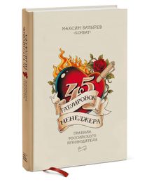 Купить 45 татуировок менеджера - Комбат