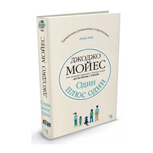 Один плюс один xarid qilish