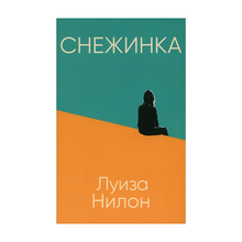 Купить Снежинка