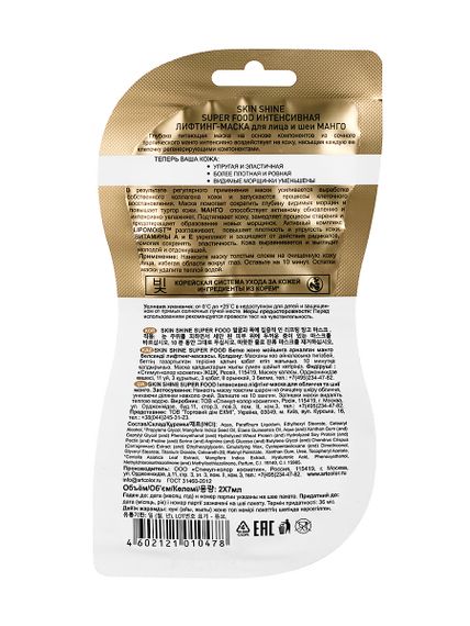 Интесивная лифтинг-маска для лица и шеи SKIN SHINE SUPER FOOD МАНГО, 14 мл