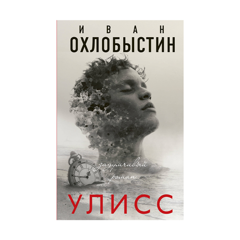 Купить Улисс