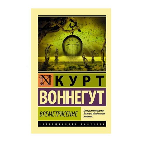 Купить Времетрясение