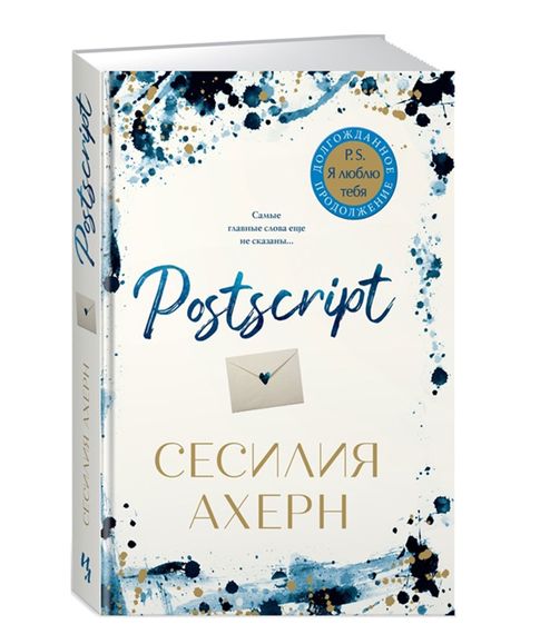 Postscript - Ахерн С. xarid qilish