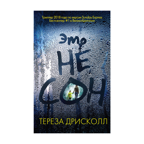 Купить Это не сон