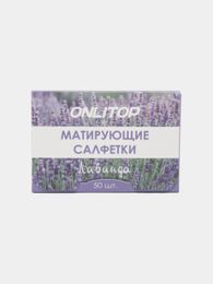 Матирующие салфетки с ароматом лаванды, 50 шт xarid qilish