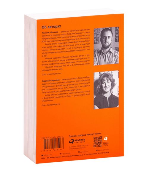 Пиши, сокращай. Как создавать сильный текст - Максим Ильяхов, Людмила Сарычева