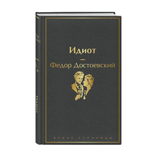 Идиот xarid qilish