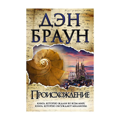 Купить Происхождение