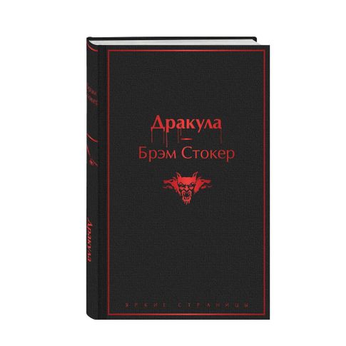 Купить Дракула