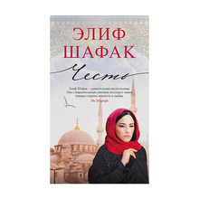 Купить Честь