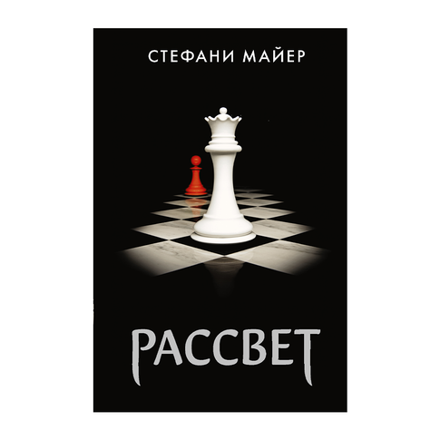 Купить Рассвет (новое оформление)