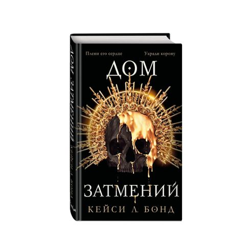 Купить Дом Затмений (#1)