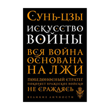 Искусство войны xarid qilish