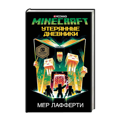 Купить Minecraft: Утерянные дневники