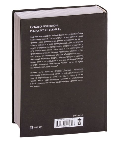 Метро 2034. Дмитрий Глуховский