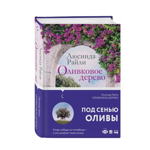 Купить Оливковое дерево
