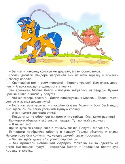 Путешествие единорогов через девять королевств - Чюркене Тот Д.