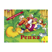 Купить Репка (панорамка) (рос)