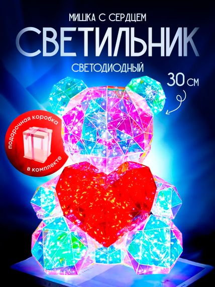 Ночник голографический "Мишка с сердцем", в подарочной упаковке с ленточкой