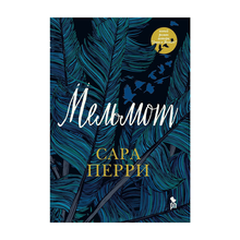 Мельмот: роман xarid qilish