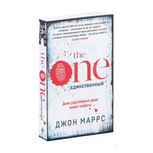 Купить The One. Единственный
