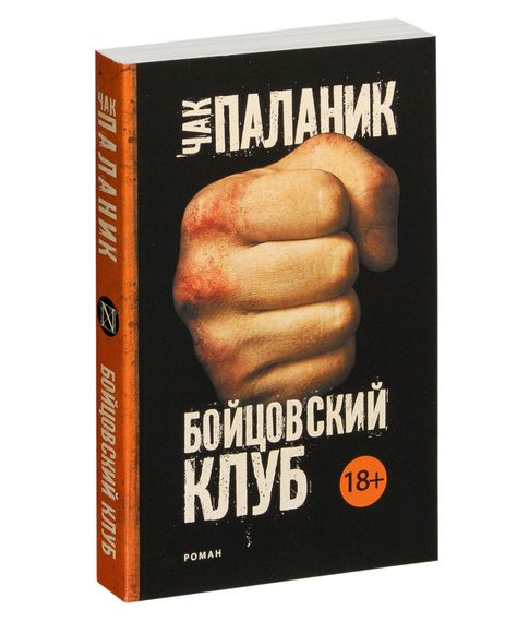 Бойцовский клуб - Паланик Ч. xarid qilish