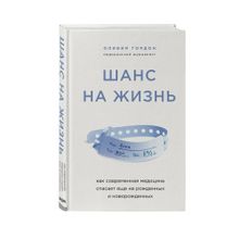 Шанс на жизнь. Как современная медицина спасает еще не рожденных и новорожденных xarid qilish