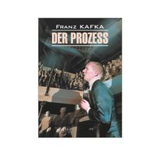 Процесс (нем.яз., неадаптир.) xarid qilish