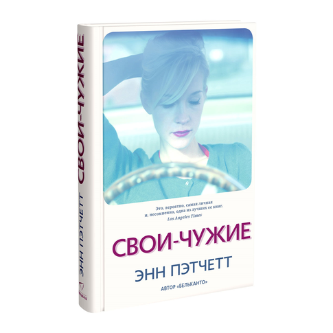 Купить Свои-чужие