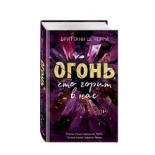 Купить 4 стихии любви. Огонь, что горит в нас (#2)