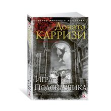 Купить Игра Подсказчика