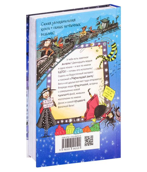 Ведьмочки Гламбурга. 13 Карен и фея-совершенство Том 4 - Шибел Паундер