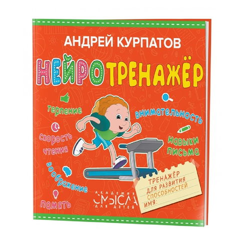 Купить Нейротренажер. Тренажер для развития способностей