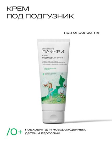 Ла-Кри Крем под подгузник