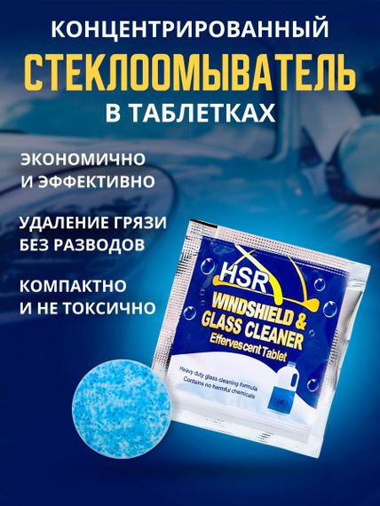Жидкость стеклоомывателя Таблетки 4 л 1 шт.