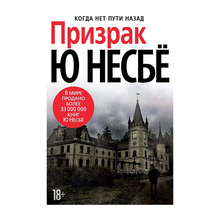 Купить Призрак (нов/оф.)