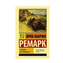 Станция на горизонте xarid qilish