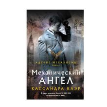 Купить Механический ангел