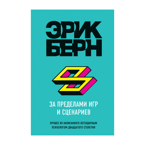 Купить За пределами игр и сценариев