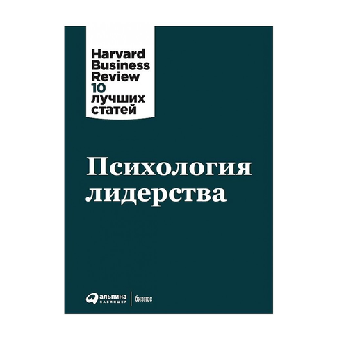 Купить Психология лидерства